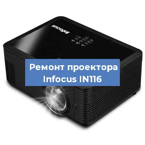 Замена системной платы на проекторе Infocus IN116 в Перми